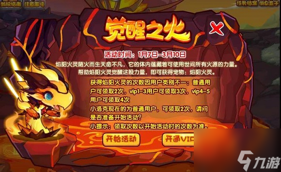 洛克王国觉醒之火活动攻略