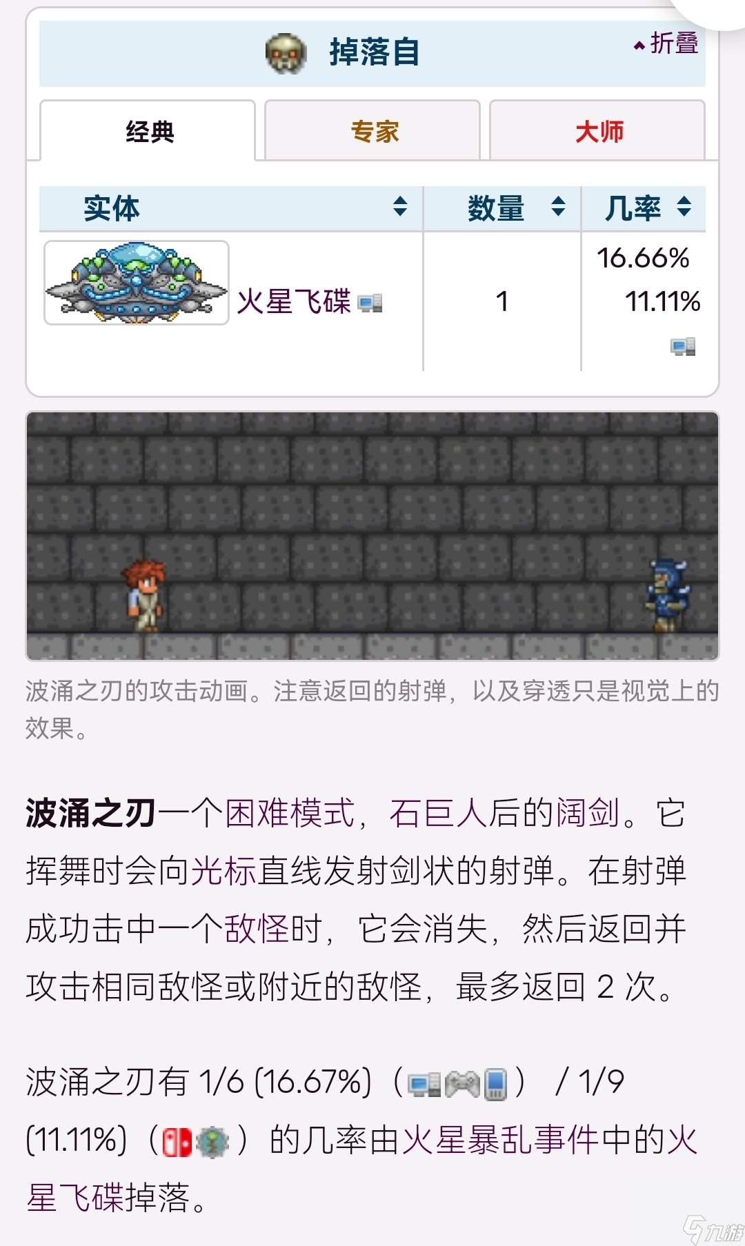 泰拉瑞亚波动之刃怎么得1.4？_泰拉瑞亚波动之刃怎么制作
