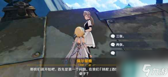 《原神》4.2锈舵酒馆的大炮宝箱获得方法