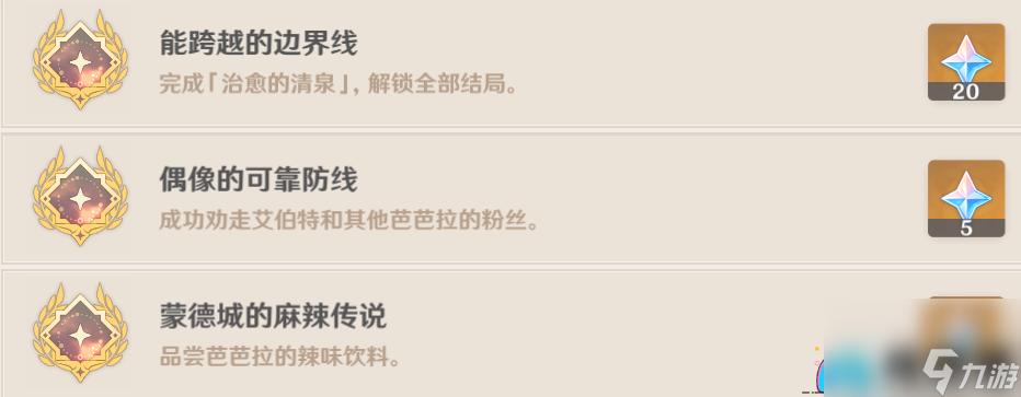 原神恒久之约如何解开-邀约事件详解