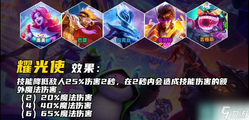 《云顶之弈手游》S10崔斯特技能介绍