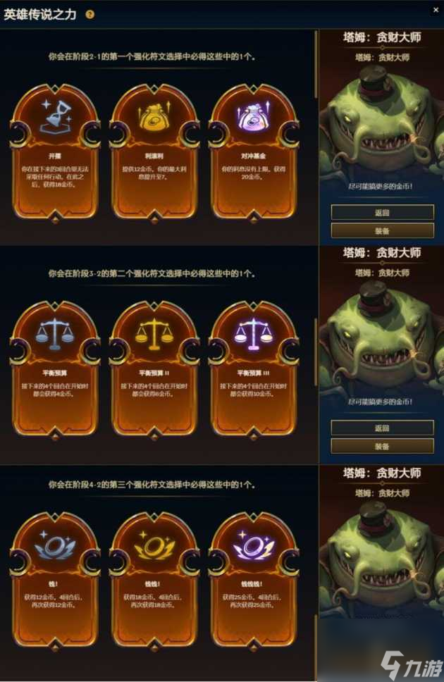云顶之弈S9英雄之力全解-新赛季英雄传说之力解析「待收藏」