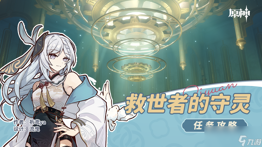 原神救世者的守灵任务攻略