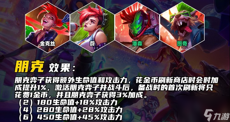 云顶之弈手游S10金克丝技能详解