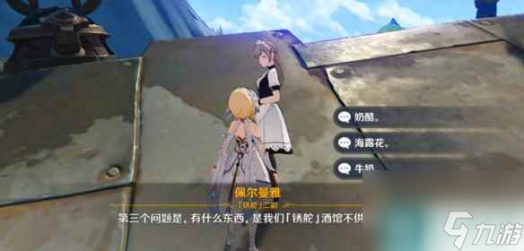《原神》4.2锈舵酒馆的大炮宝箱获得方法