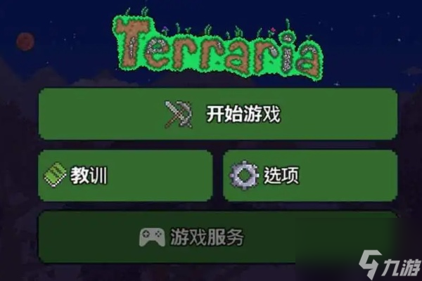泰拉瑞亚隔几秒卡一下解决方法