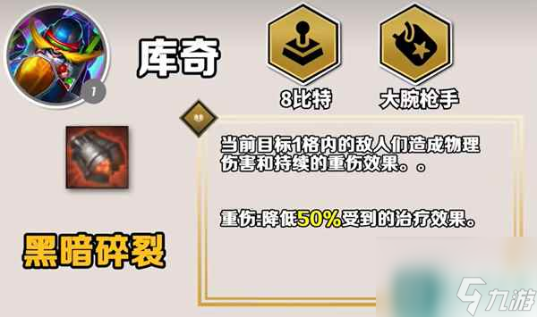 《云顶之弈手游》S10库奇技能介绍