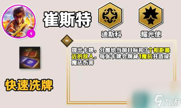 《云顶之弈手游》S10崔斯特技能介绍