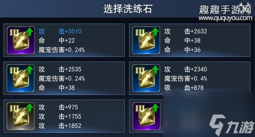 改变装备属性方法 天使圣域装备洗练有什么用