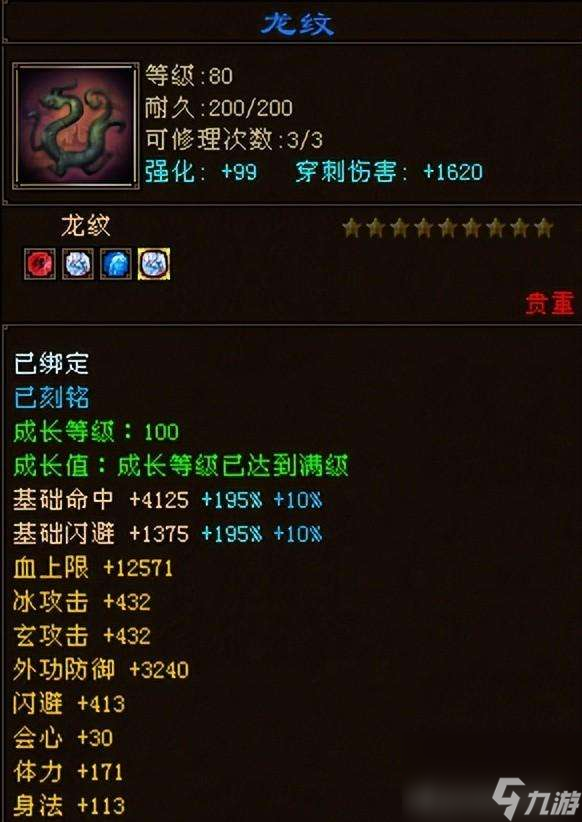 天龍八部3龍紋怎么獲得和打造（屬性介紹及擴(kuò)展屬性升級攻略）