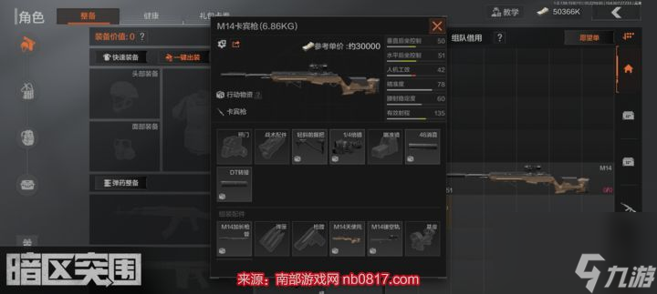 暗区突围m14怎么改装最好 高性价比m14省钱改装