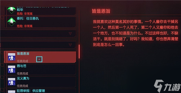 赛博朋克皆是恩旨怎么选 _赛博朋克比远方更远怎么选