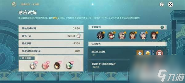 原神秘境迷城战线水镜篇第一天全流程指南 原神秘境迷城战线水镜篇第一天全流程打法分享