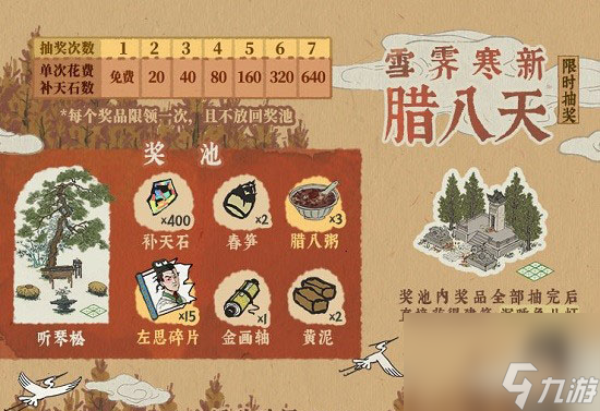 江南百景图雪霁寒新腊八天抽奖活动介绍
