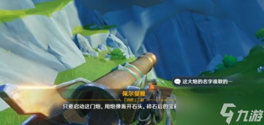 4.2版本锈舵酒馆的大炮宝箱获得方法分享