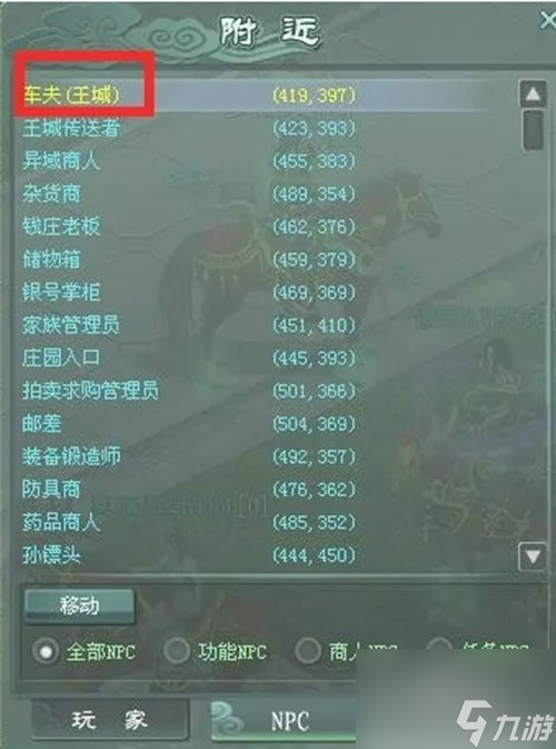 征途2怎么去別的國家 征途2出國教程