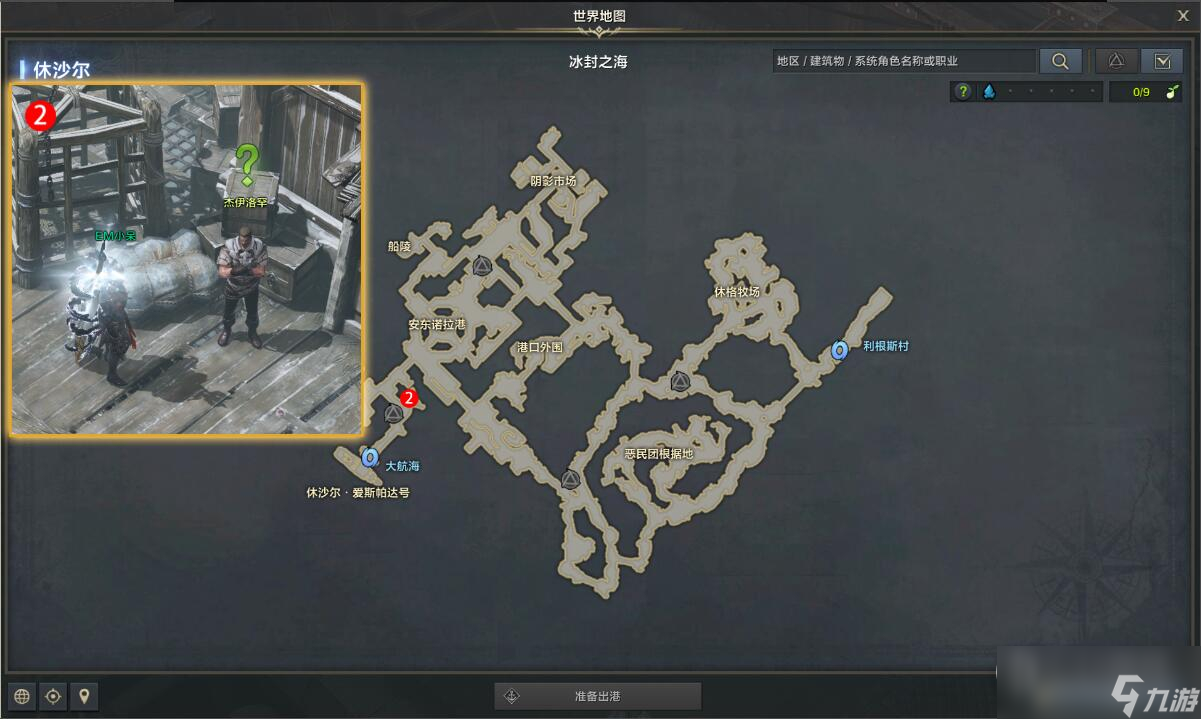 《命运方舟》休沙尔快递任务完成方法介绍