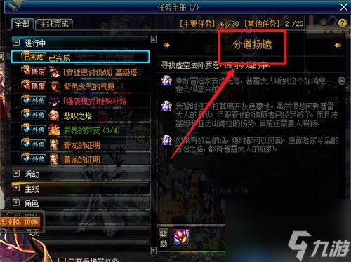 分道扬镳任务通关攻略 DNF分道扬镳怎么做
