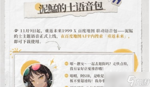 重返未来1999泥鯭的士导航语音怎么获取