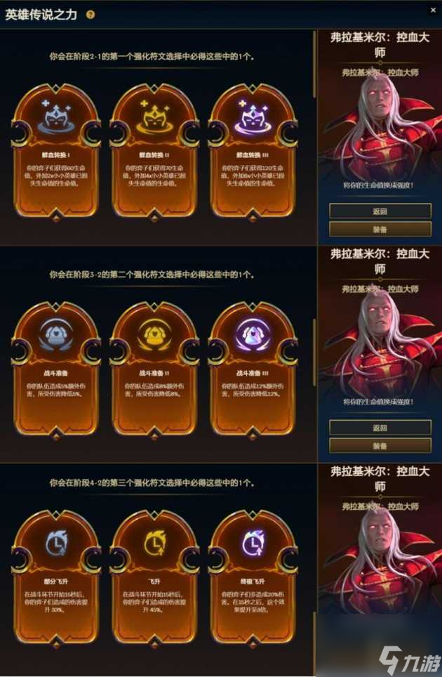 云顶之弈S9英雄之力全解-新赛季英雄传说之力解析「待收藏」