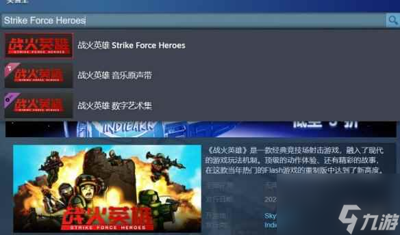 战火英雄steam名字