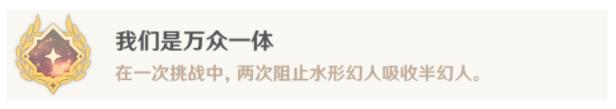 原神莫尔泰区战斗成就攻略 我们是万众一体、银河搭便车指南怎么得