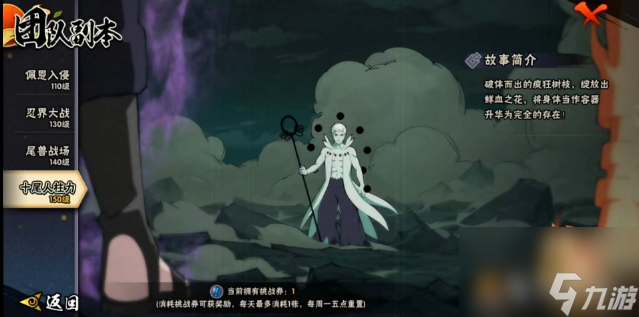 十尾人柱力打法思路快速攻略!