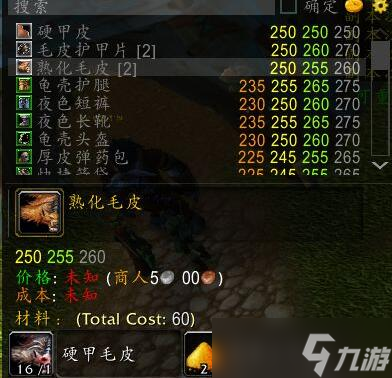 《魔兽世界》怀旧服制皮攻略1-300推荐