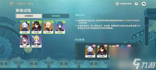 《原神》迷城战线水境篇Day3挑战攻略
