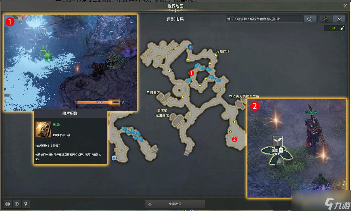 《命运方舟》帮我找找秘方材料任务全流程攻略