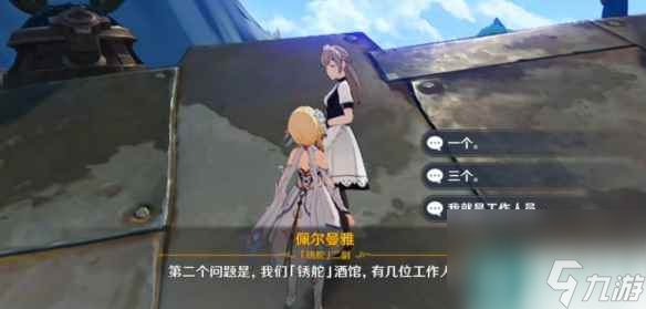 《原神》4.2锈舵酒馆的大炮宝箱获得方法