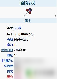 泰拉瑞亚大炮魔眼法杖 泰拉瑞亚魔眼法杖怎么获得