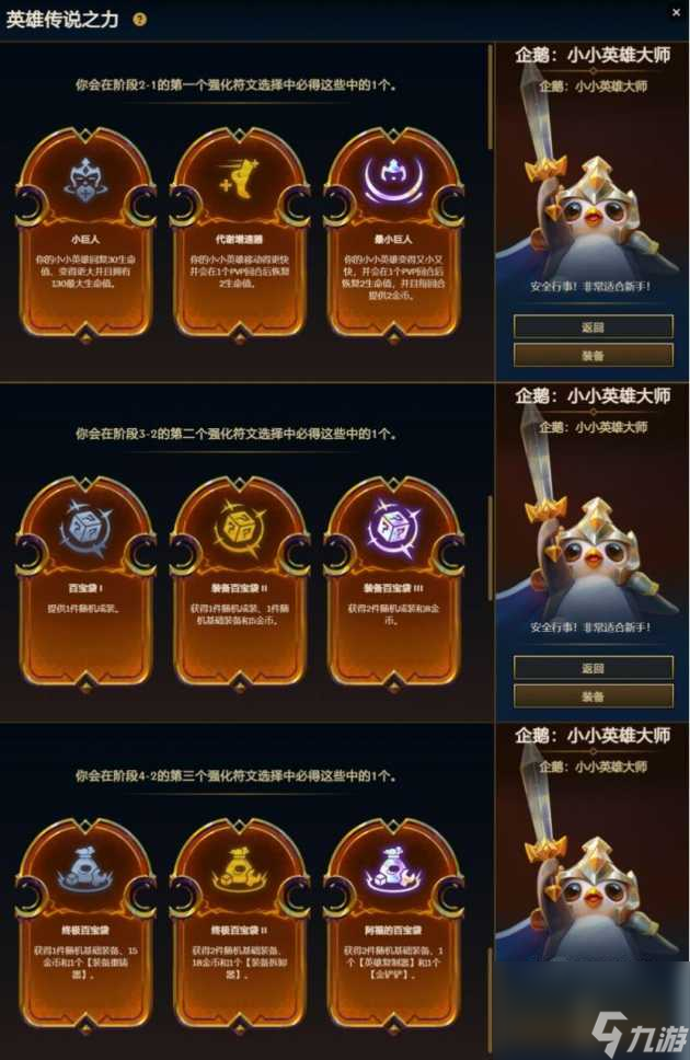 云顶之弈S9英雄之力全解-新赛季英雄传说之力解析「待收藏」