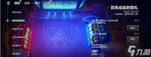 金铲铲之战百炼成金的赠礼怎么玩 百炼成金的赠礼活动攻略