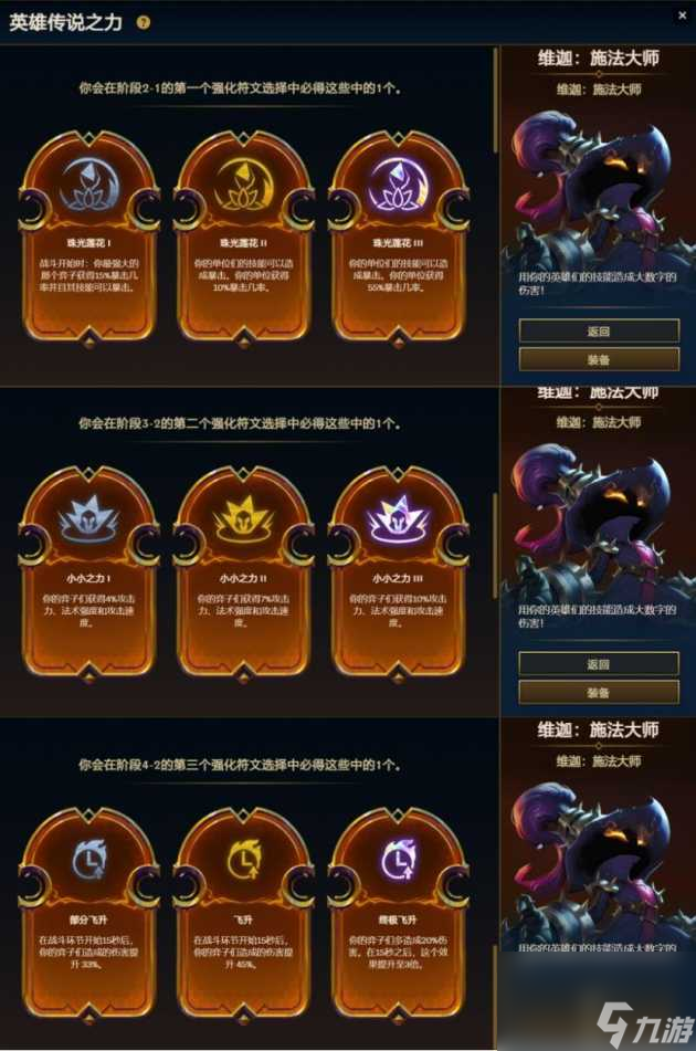 云顶之弈S9英雄之力全解-新赛季英雄传说之力解析「待收藏」