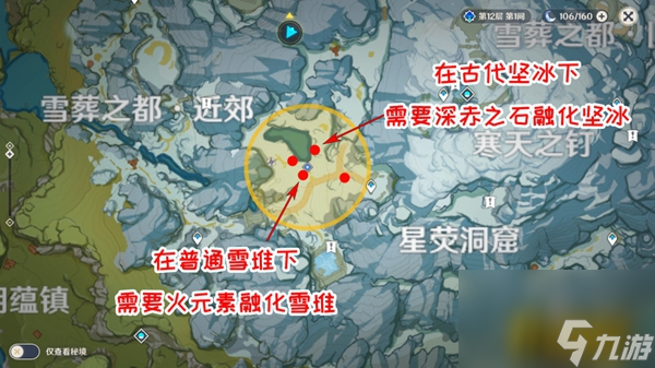 原神雪山大勘测任务怎么做