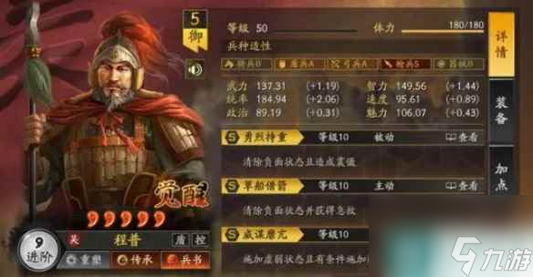 《三国志战略版》白板福音青州兵 程普关羽荀彧