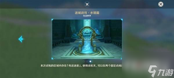 原神秘境迷城战线水镜篇第一天全流程指南 原神秘境迷城战线水镜篇第一天全流程打法分享