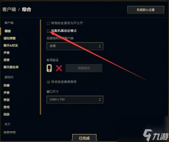 《英雄联盟》游戏流畅设置