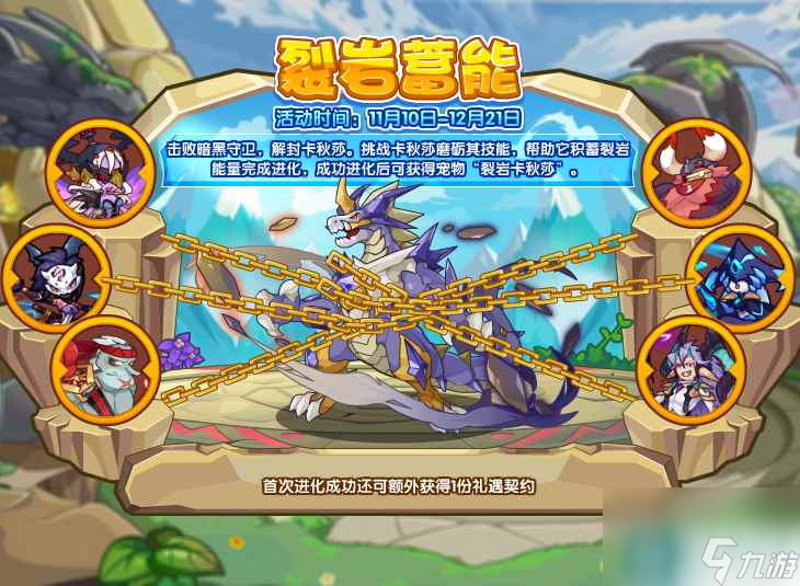 《洛克王國》裂巖蓄能玩法攻略