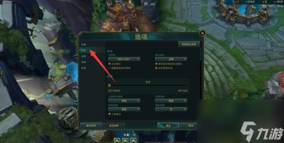 《英雄联盟》游戏流畅设置