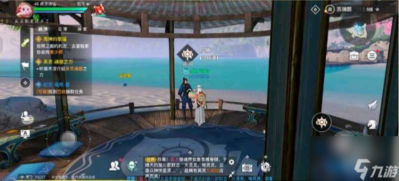 天谕手游苏澜寻宝汐海
