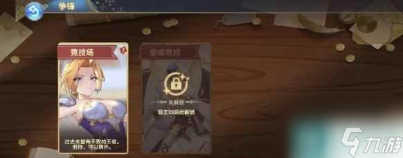 《魔卡之耀》竞技场玩法介绍介绍
