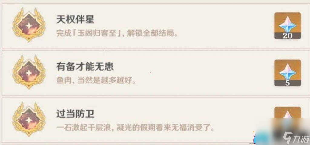 原神恒久之约如何解开-邀约事件详解