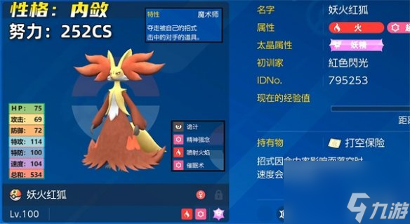 《宝可梦朱紫》火狐狸特性介绍