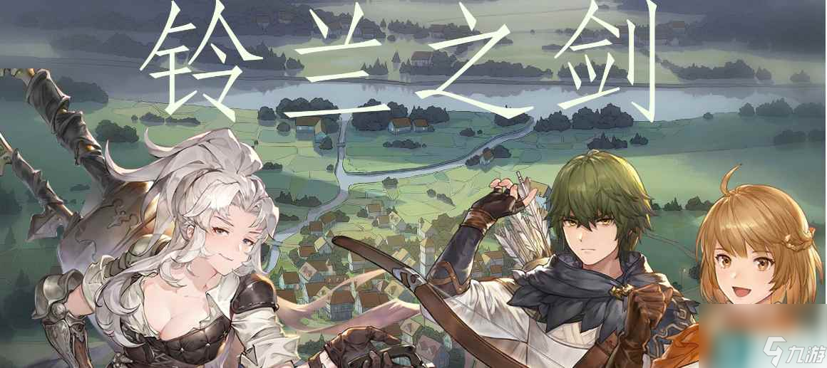 《铃兰之剑为这和平的世界》御敌之枪武器介绍一览