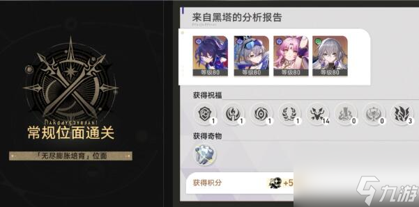 崩坏:星穹铁道无尽膨胀培育攻略