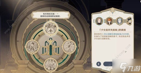 原神審判日1選項怎么選 審判日1通關(guān)圖文攻略