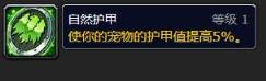 魔兽世界怀旧服猎人宠物技能大全一览
