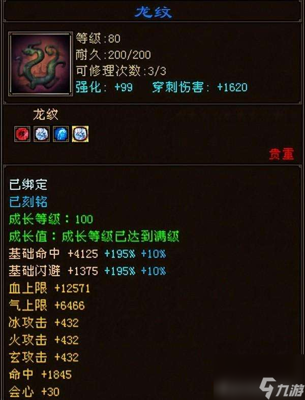 天龍八部3龍紋怎么獲得和打造（屬性介紹及擴(kuò)展屬性升級攻略）